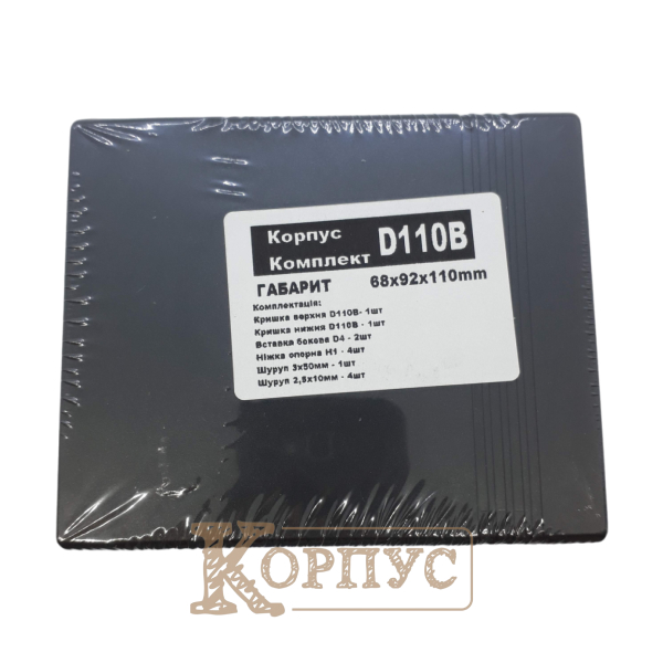 Корпус D110B в упаковці
