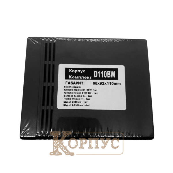 Корпус D110BW в упаковці