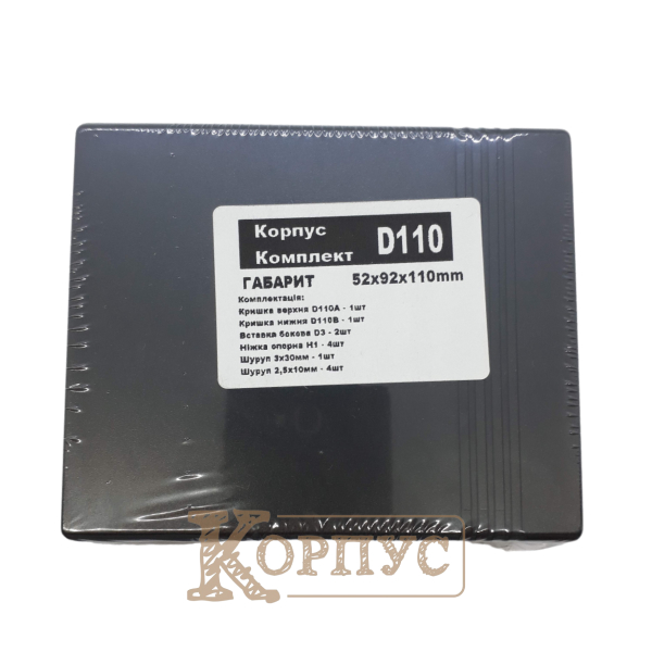 Корпус D110 в упаковці