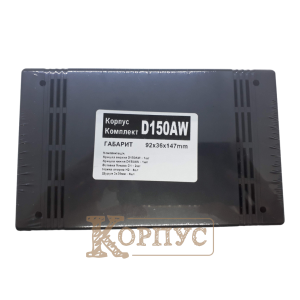 Корпус D150AW в упаковці