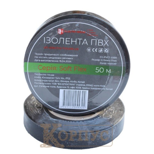 Ізоляційна стрічка чорна Soft Flex 50 м EH-PVCT-50BK